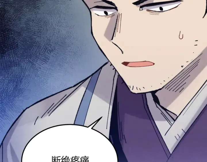漫画《飞雷刀》第157话 切痛法第225张图