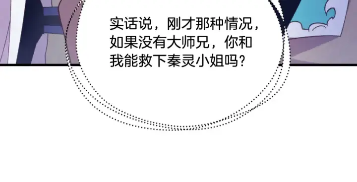 漫画《飞雷刀》第157话 切痛法第87张图