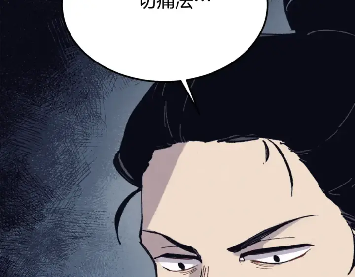 漫画《飞雷刀》第158话 水战第10张图