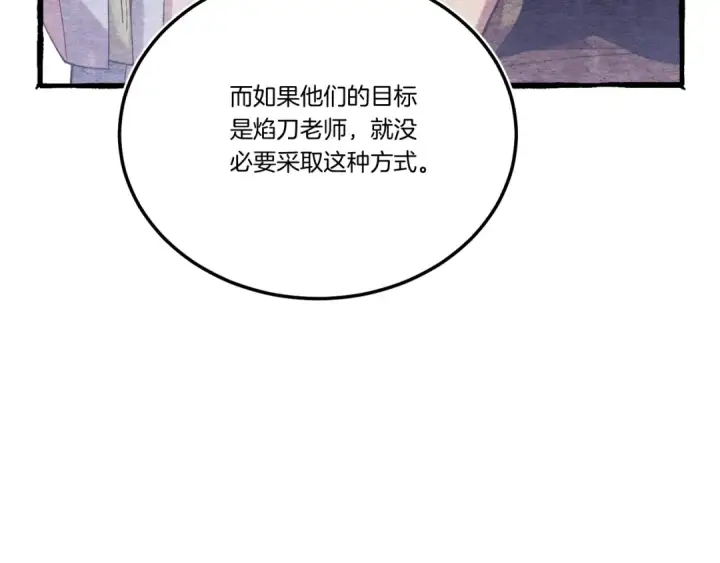 漫画《飞雷刀》第158话 水战第101张图