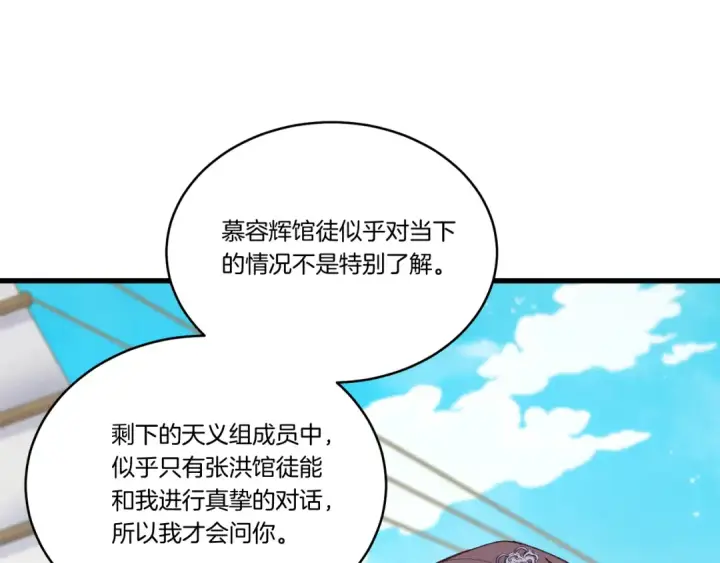 漫画《飞雷刀》第158话 水战第102张图