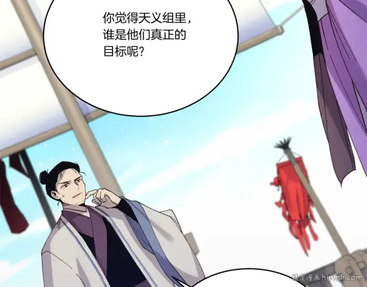 漫画《飞雷刀》第158话 水战第104张图