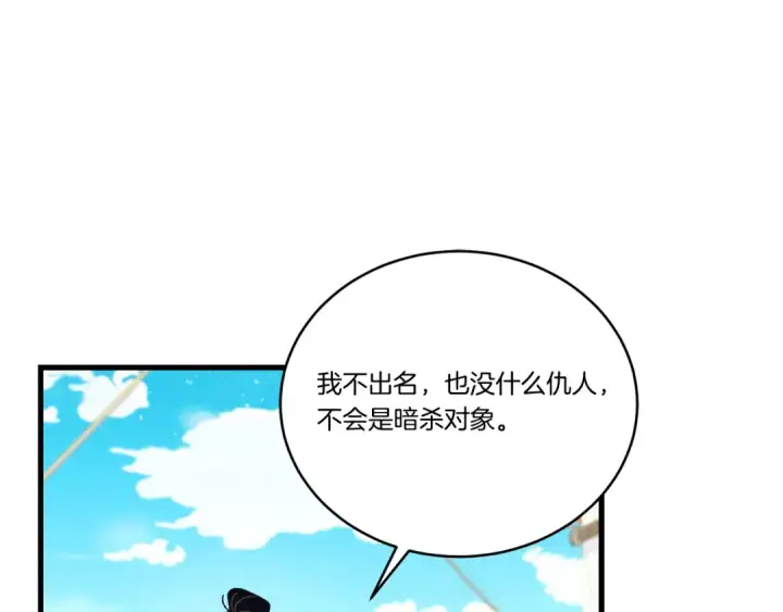 漫画《飞雷刀》第158话 水战第106张图