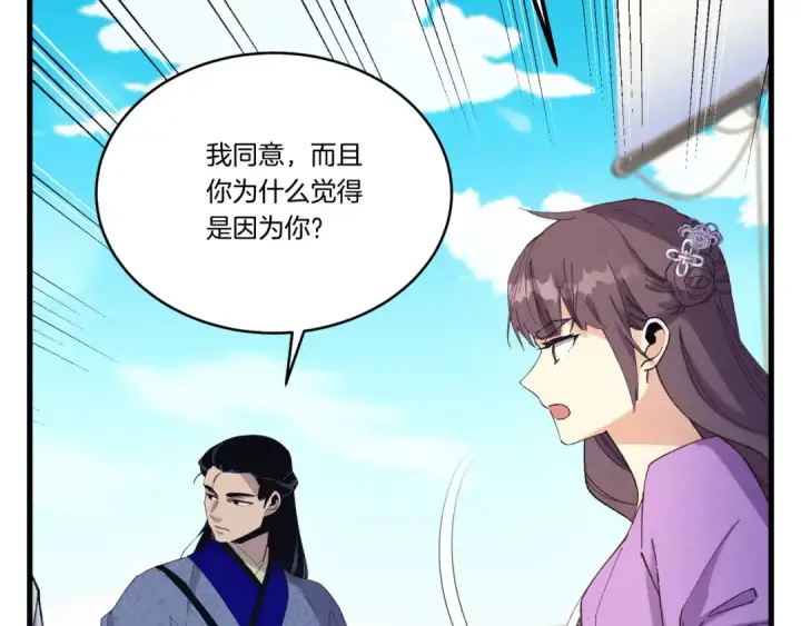 漫画《飞雷刀》第158话 水战第141张图