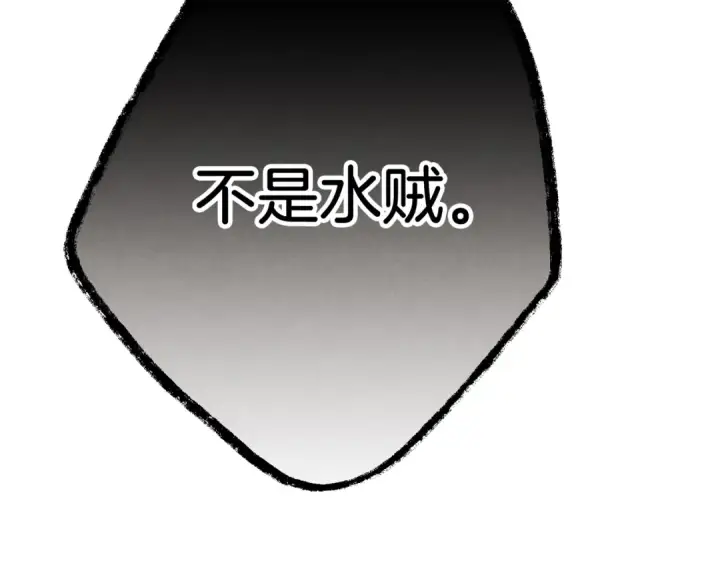 漫画《飞雷刀》第158话 水战第15张图