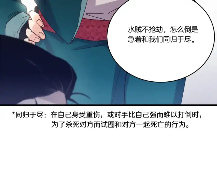 漫画《飞雷刀》第158话 水战第23张图