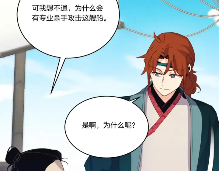 漫画《飞雷刀》第158话 水战第25张图