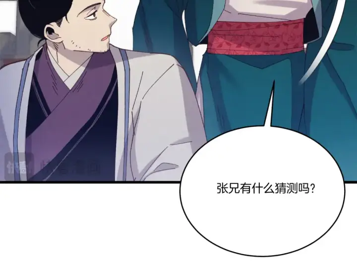 漫画《飞雷刀》第158话 水战第26张图