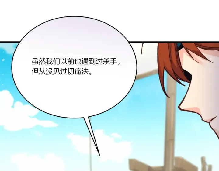 漫画《飞雷刀》第158话 水战第29张图