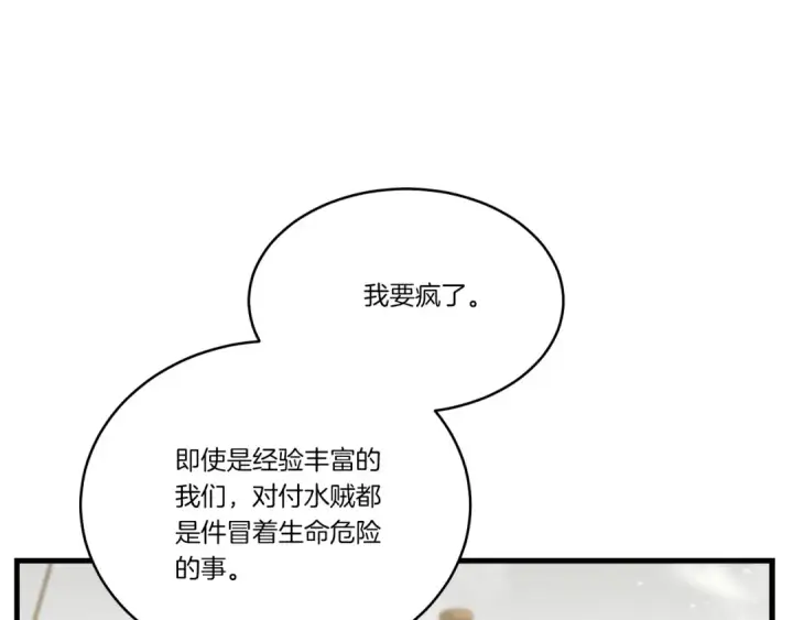 漫画《飞雷刀》第158话 水战第3张图