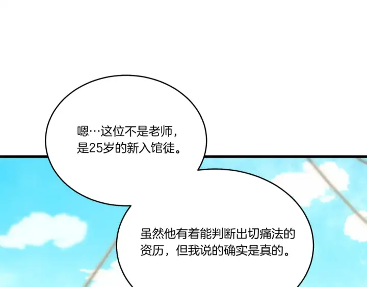 漫画《飞雷刀》第158话 水战第33张图