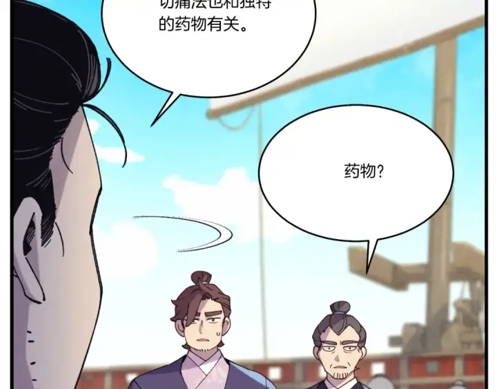 漫画《飞雷刀》第158话 水战第37张图