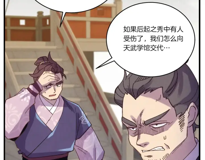 漫画《飞雷刀》第158话 水战第4张图