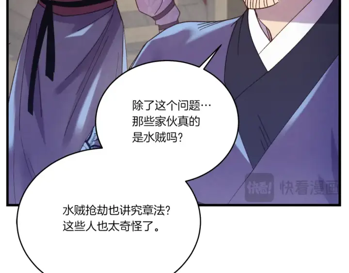 漫画《飞雷刀》第158话 水战第5张图