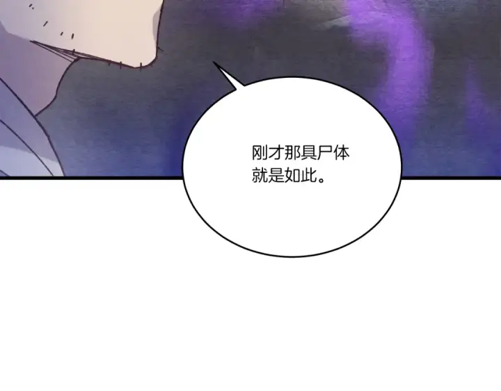 漫画《飞雷刀》第158话 水战第50张图