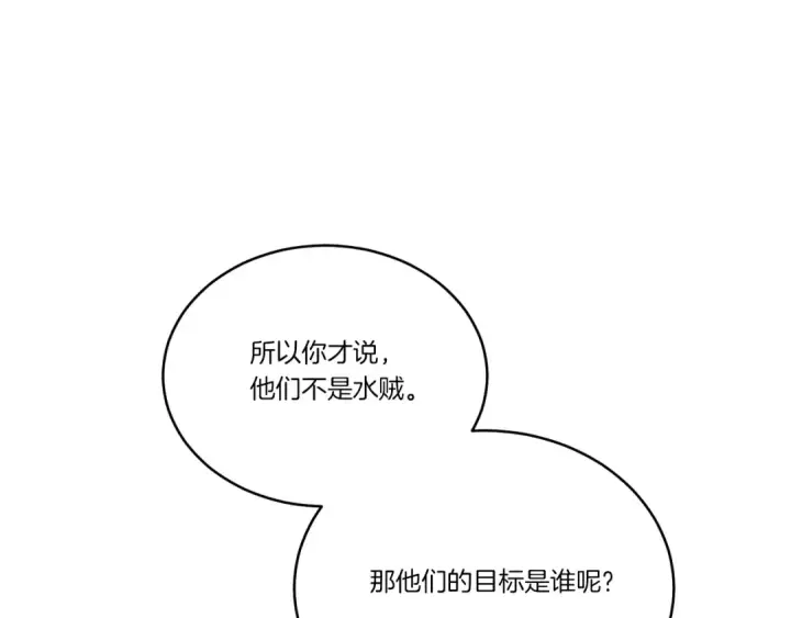 漫画《飞雷刀》第158话 水战第51张图