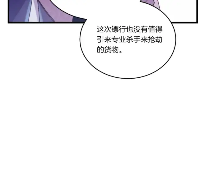漫画《飞雷刀》第158话 水战第57张图