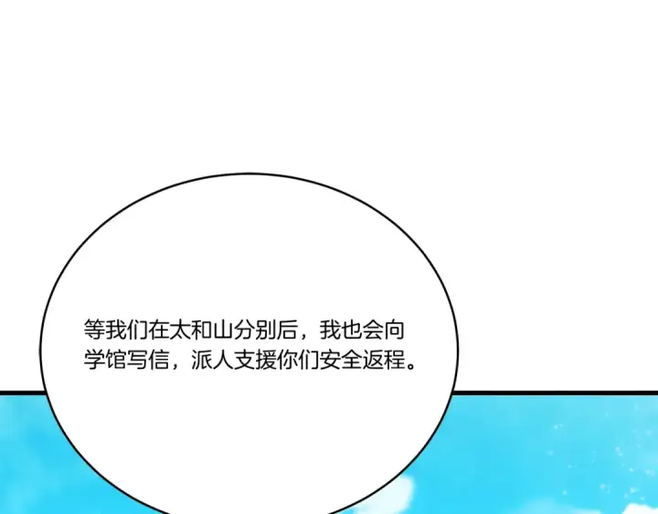 漫画《飞雷刀》第158话 水战第61张图