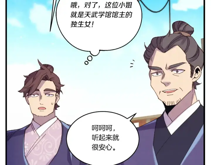 漫画《飞雷刀》第158话 水战第66张图