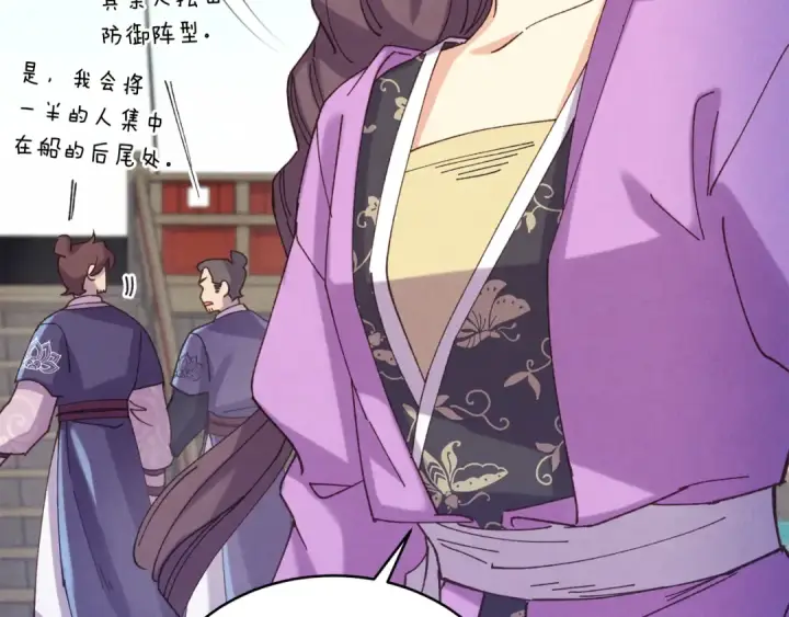 漫画《飞雷刀》第158话 水战第71张图