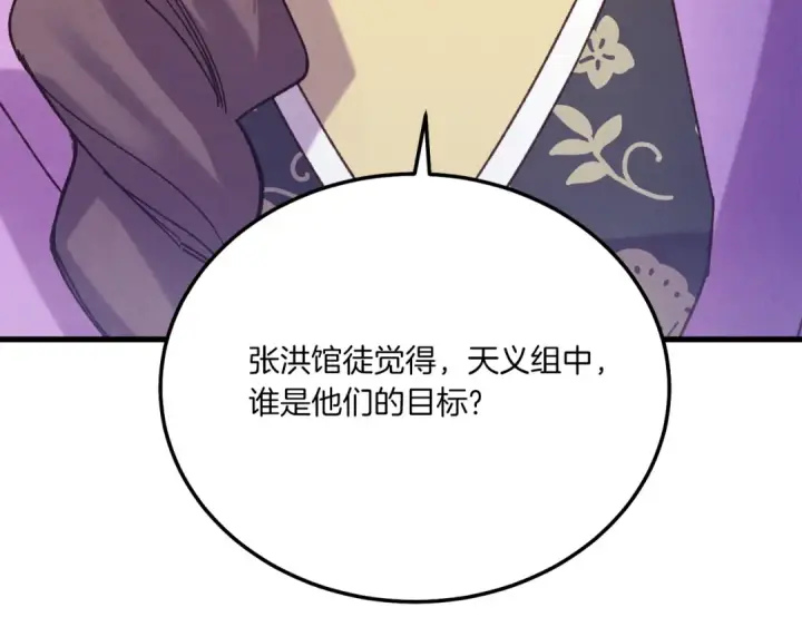漫画《飞雷刀》第158话 水战第83张图