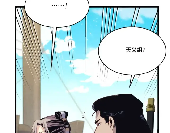 漫画《飞雷刀》第158话 水战第85张图