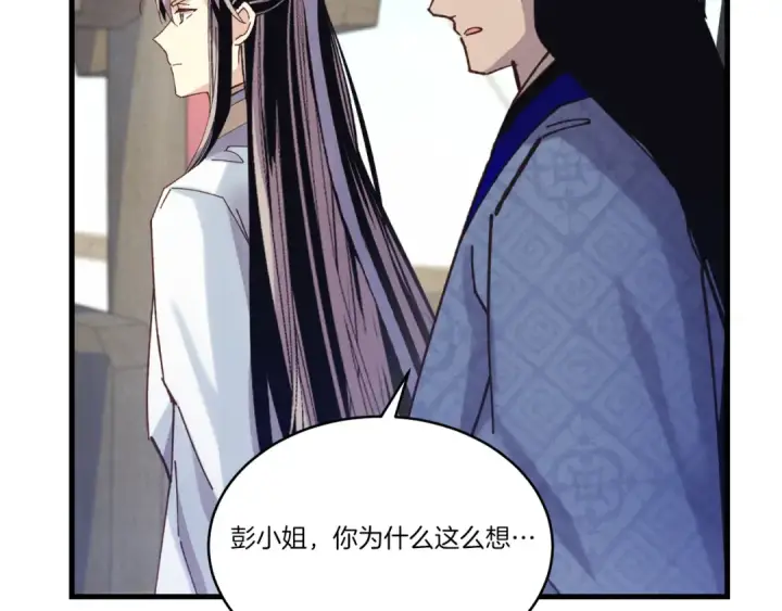 漫画《飞雷刀》第158话 水战第86张图