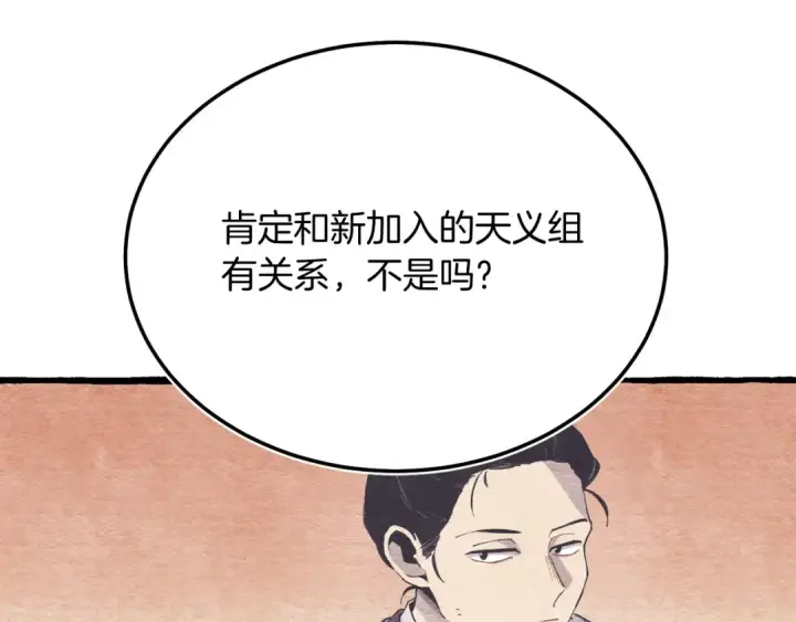 漫画《飞雷刀》第158话 水战第95张图