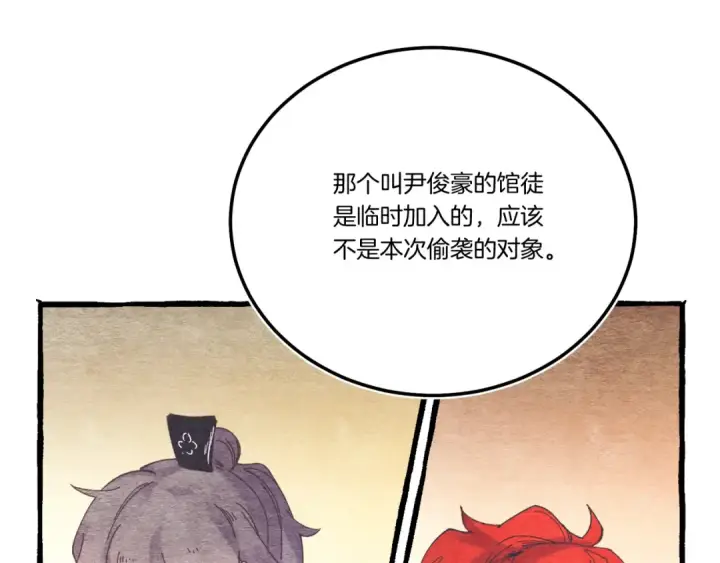 漫画《飞雷刀》第158话 水战第99张图