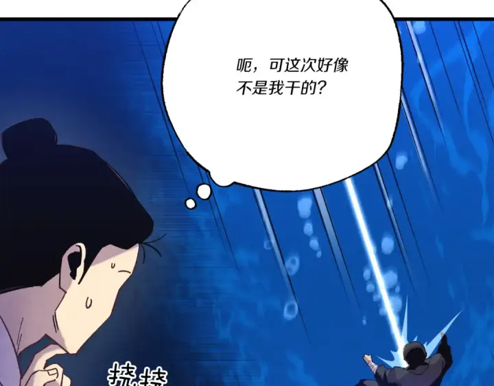 漫画《飞雷刀》第159话 买命钱第148张图