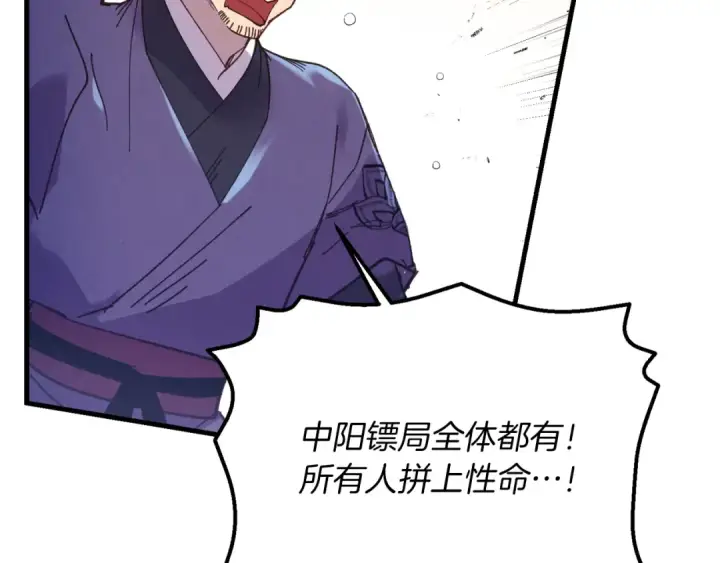 漫画《飞雷刀》第159话 买命钱第195张图
