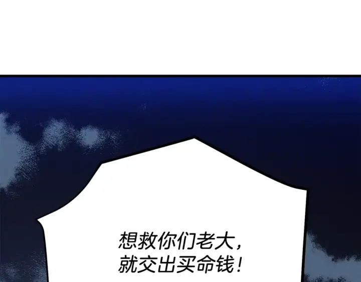 漫画《飞雷刀》第159话 买命钱第221张图