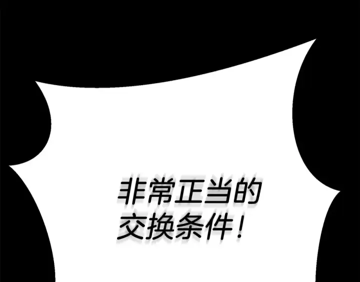 漫画《飞雷刀》第159话 买命钱第227张图