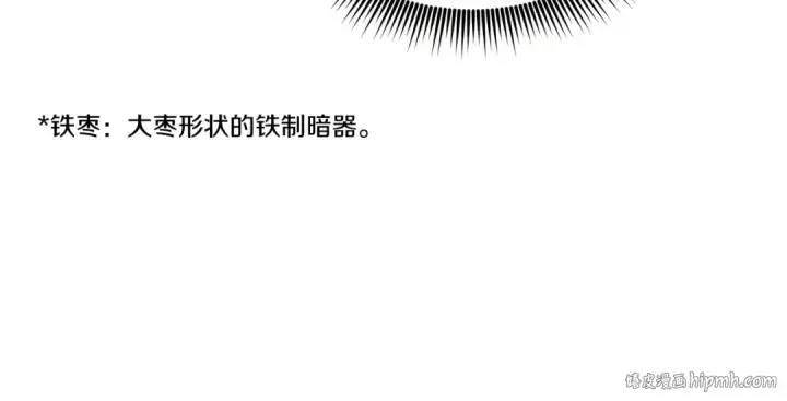 漫画《飞雷刀》第159话 买命钱第24张图