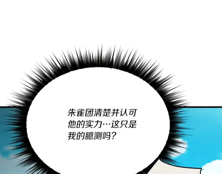 漫画《飞雷刀》第159话 买命钱第33张图