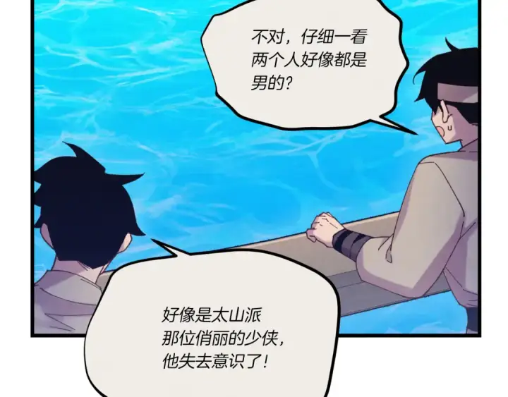 漫画《飞雷刀》第159话 买命钱第38张图