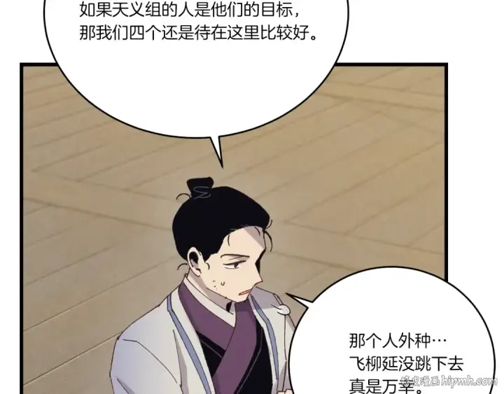 漫画《飞雷刀》第159话 买命钱第56张图