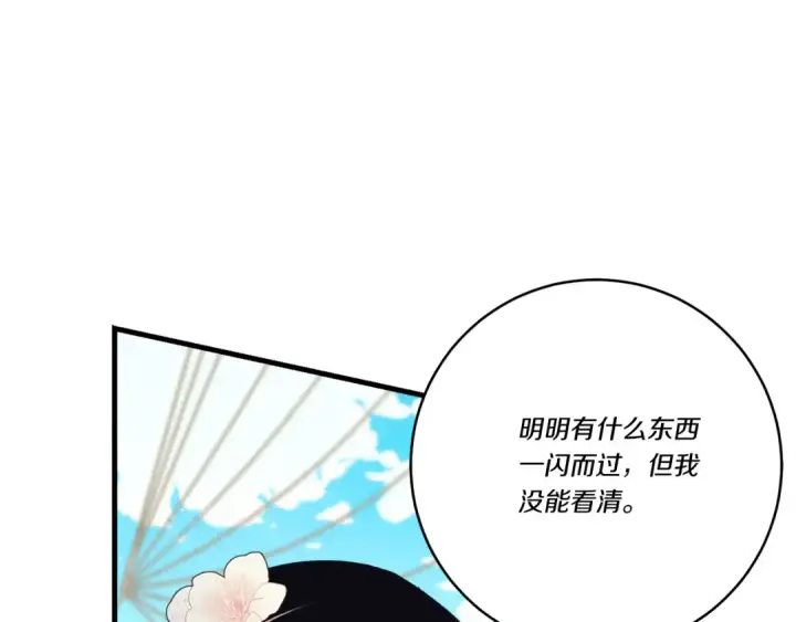 漫画《飞雷刀》第159话 买命钱第73张图