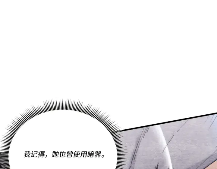 漫画《飞雷刀》第159话 买命钱第76张图