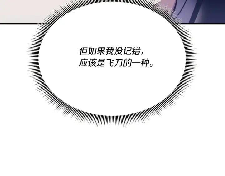 漫画《飞雷刀》第159话 买命钱第79张图