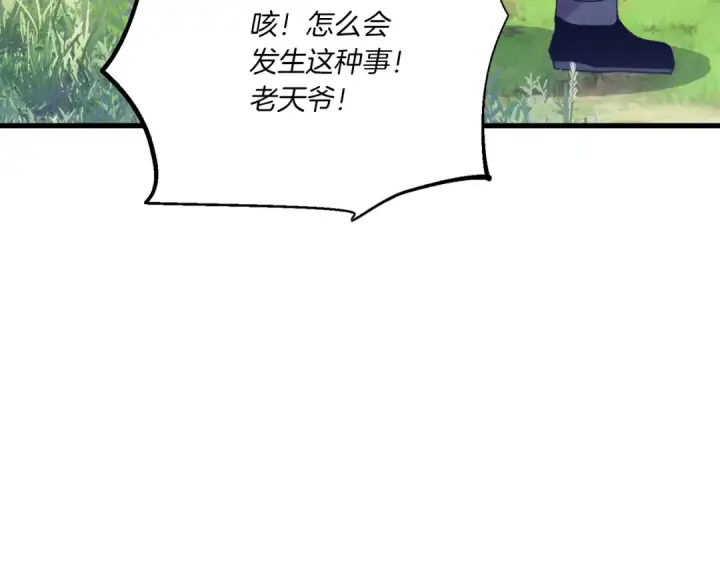 漫画《飞雷刀》第160话 葛晓峰第103张图