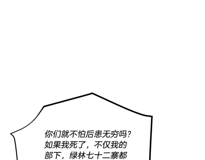 漫画《飞雷刀》第160话 葛晓峰第118张图