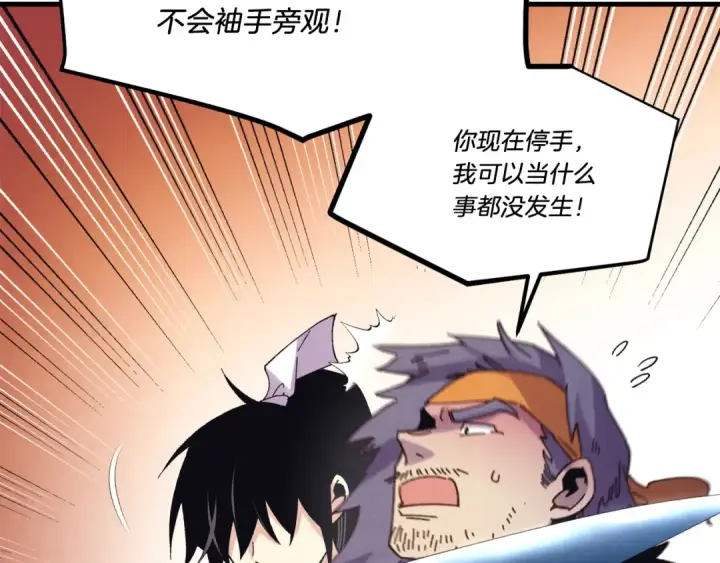 漫画《飞雷刀》第160话 葛晓峰第119张图