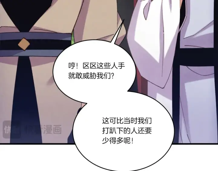 漫画《飞雷刀》第160话 葛晓峰第127张图