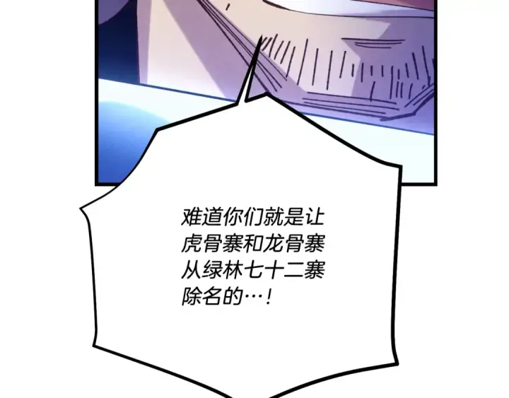 漫画《飞雷刀》第160话 葛晓峰第130张图