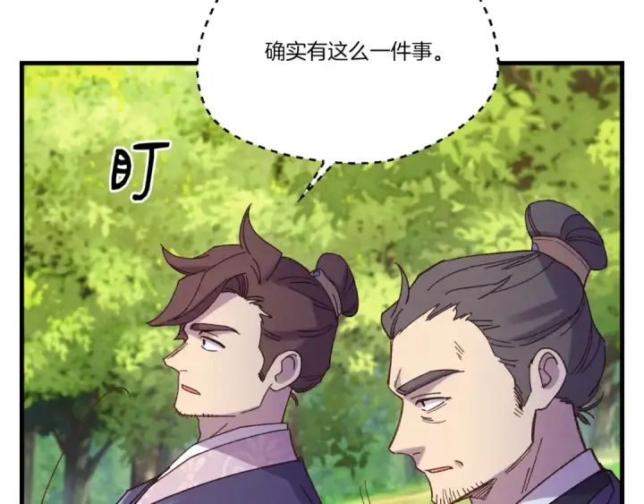 漫画《飞雷刀》第160话 葛晓峰第132张图