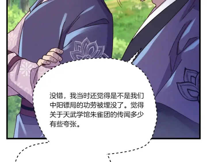 漫画《飞雷刀》第160话 葛晓峰第133张图