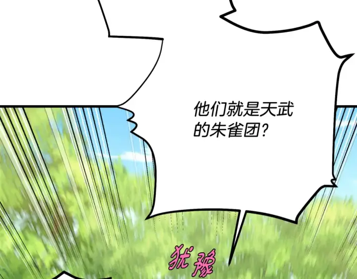 漫画《飞雷刀》第160话 葛晓峰第135张图