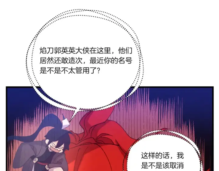 漫画《飞雷刀》第160话 葛晓峰第15张图