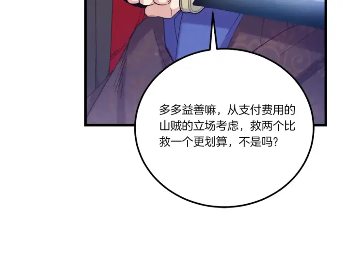 漫画《飞雷刀》第160话 葛晓峰第159张图
